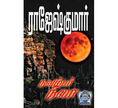 A014 - நவம்பர் நிலா